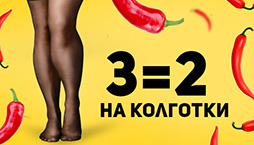 Колготки 3=2